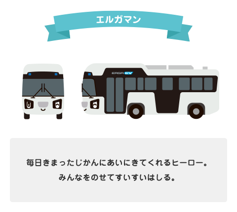 エルガマン
