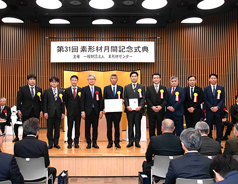 「第41回 素形材産業技術賞」表彰式の様子