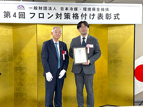 「第4回JRECO フロン対策格付け」表彰式の様子