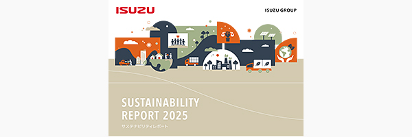 サステナビリティレポート
