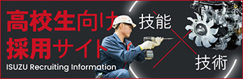 高校生向け採用サイト