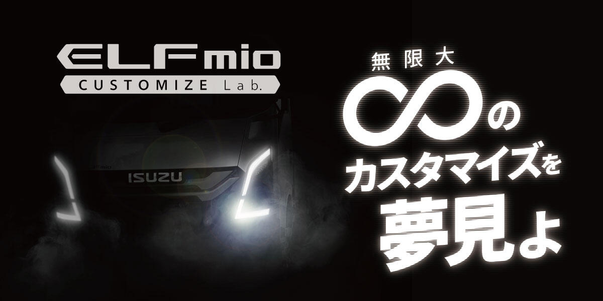 いすゞA&S、「TOKYO AUTO SALON 2025」に出展 | ニュースルーム