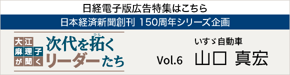 https://ps.nikkei.com/isuzu2507/?utm_source=isz&utm_medium=banner&utm_campaign=isz
