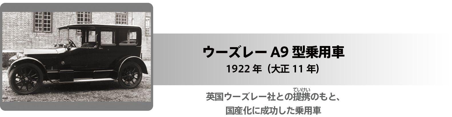 ウーズレーA9型乗用車 タイトル