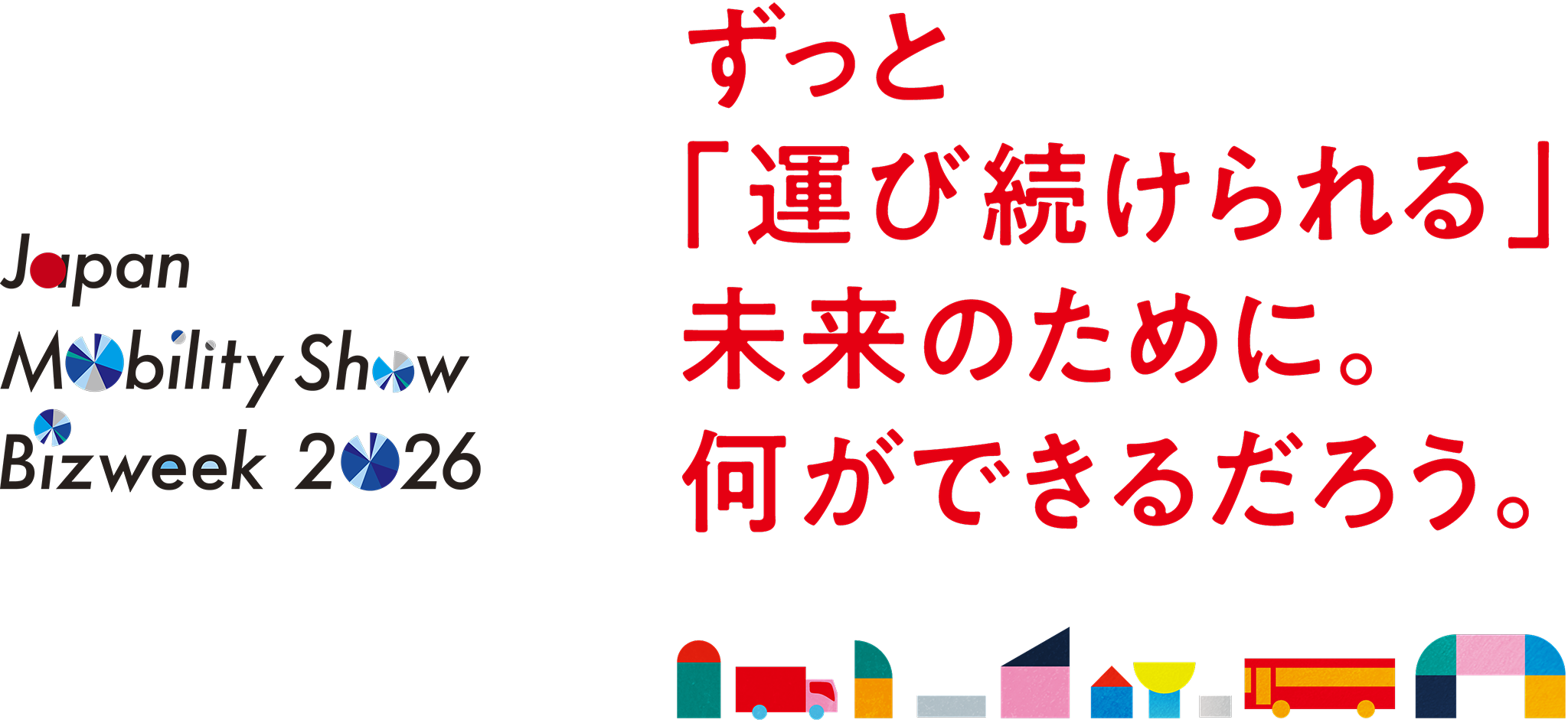 ジャパンモビリティショー2026
