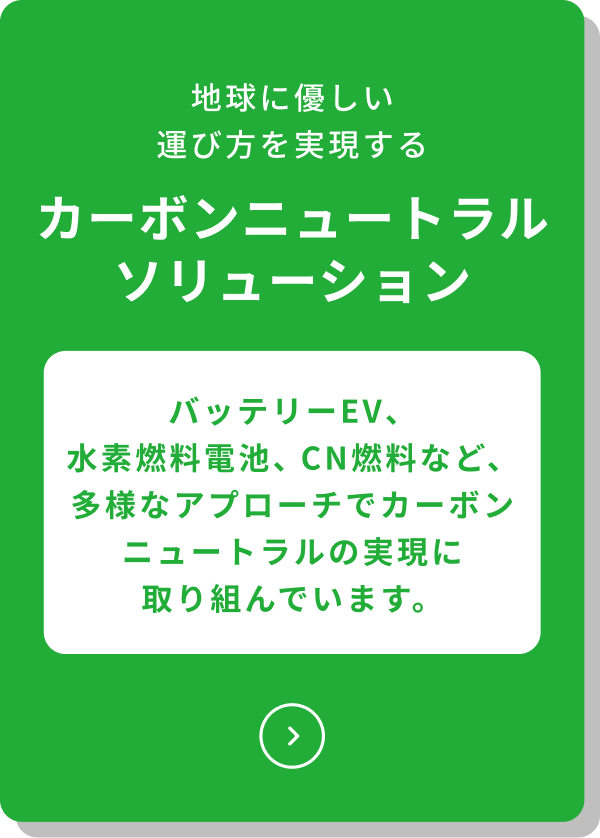 カーボンニュートラル