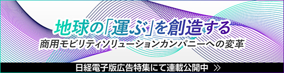 Currently being serialized in the Nikkei Digital Edition's advertising special feature. Click here for the link.