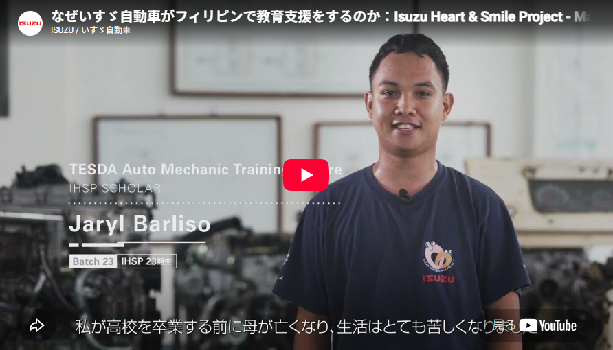 なぜいすゞ自動車がフィリピンで教育支援をするのか