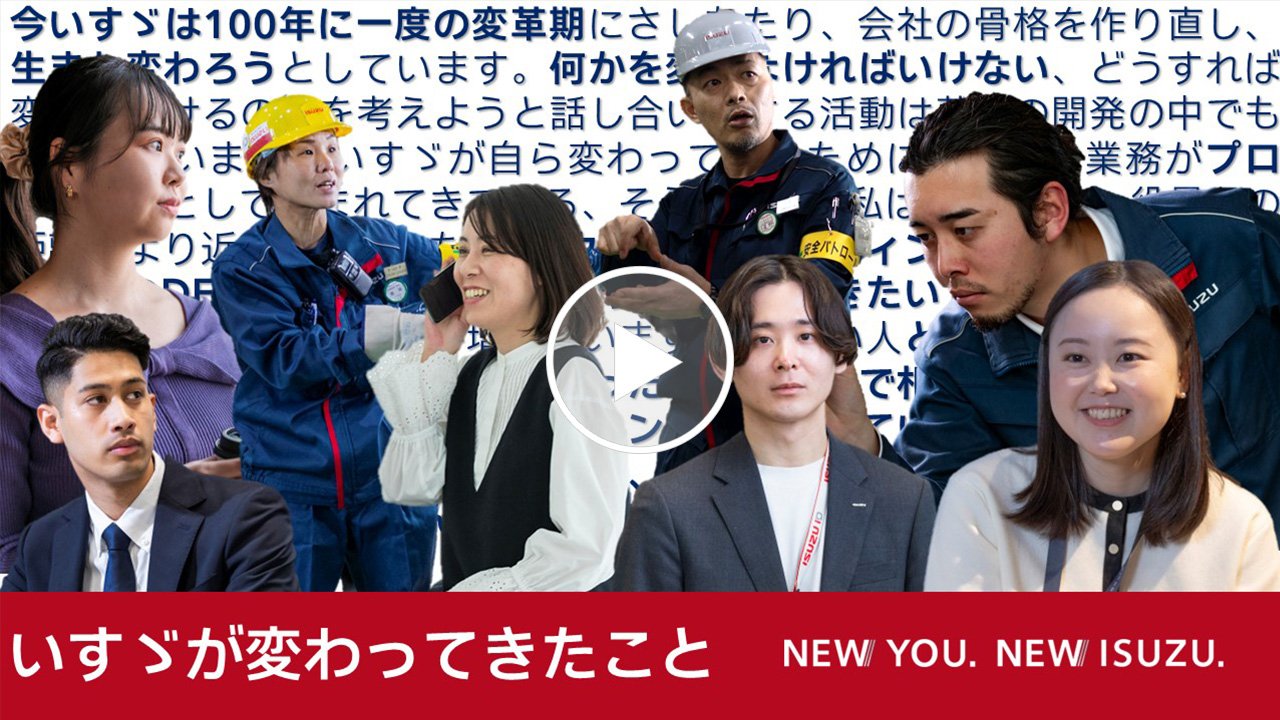 いすゞが変わってきたこと