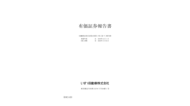 有価証券報告書