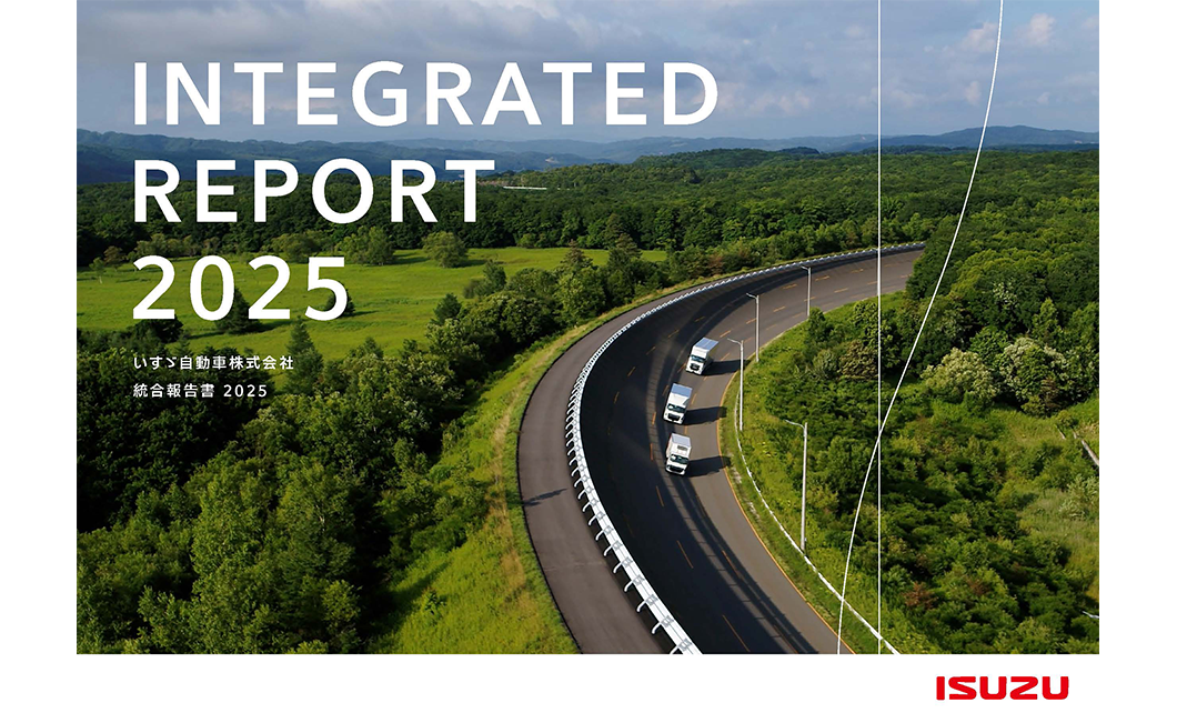 「統合報告書2025」を発行