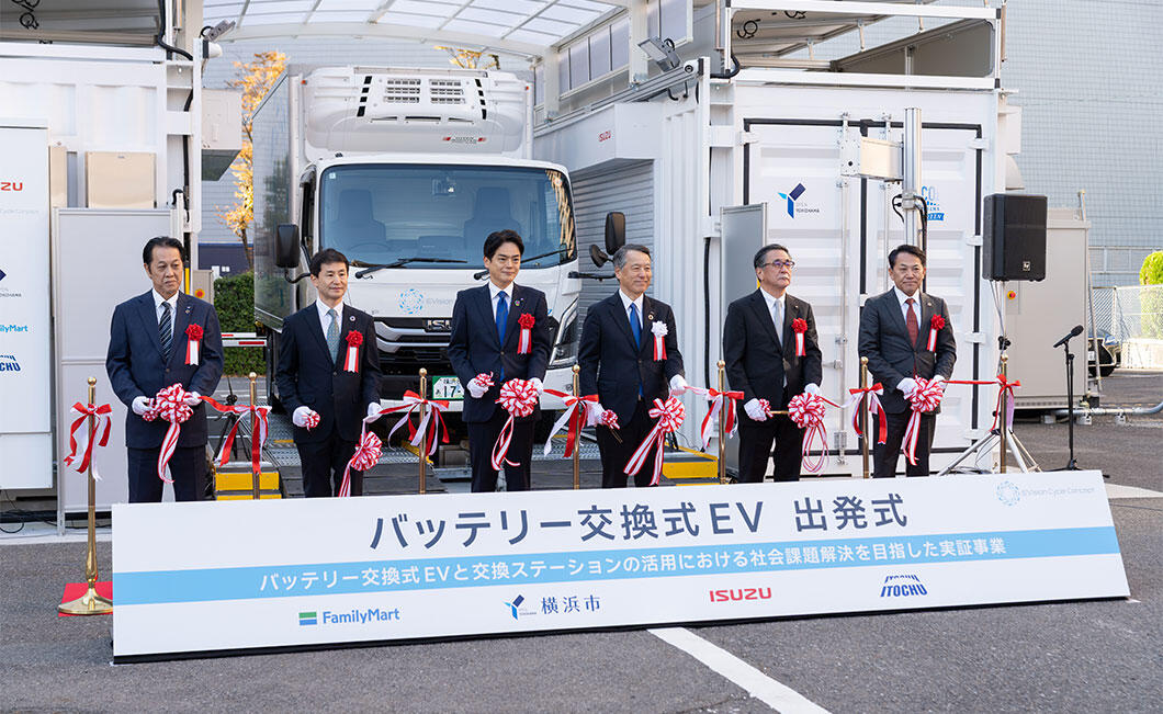 いすゞ・ファミリーマート・伊藤忠商事、バッテリー交換式「エルフEV」を使用した配送実証の出発式を横浜市で開催