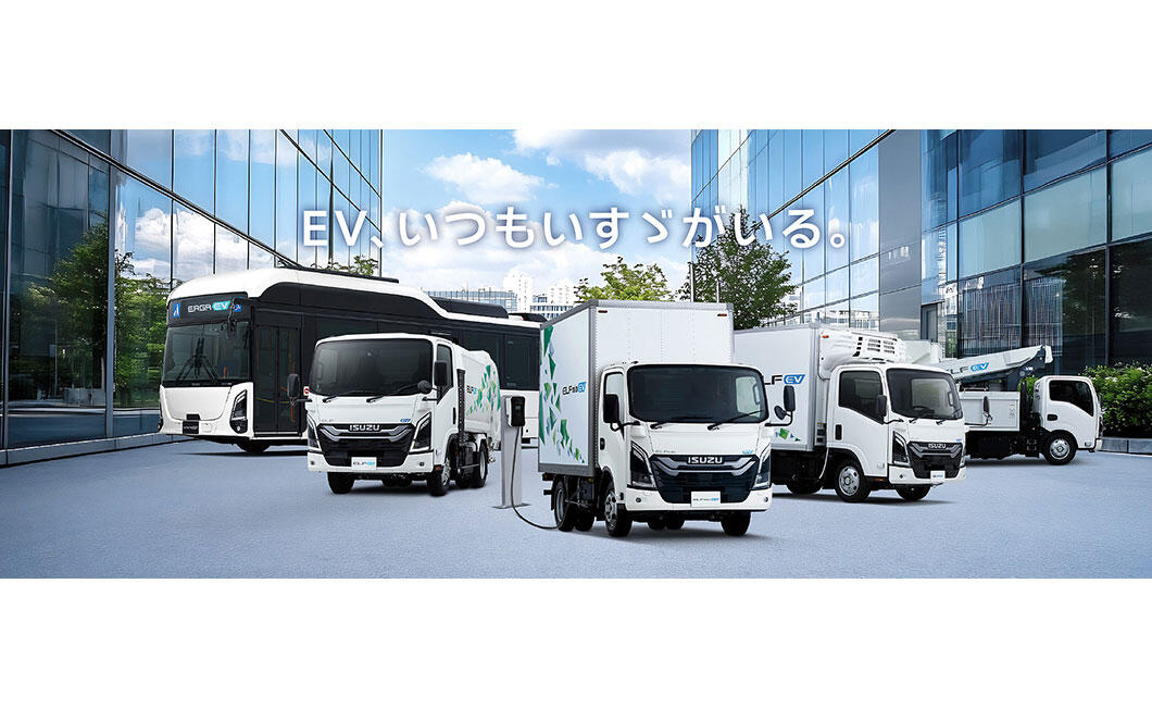 いすゞのEVページを公開しました。