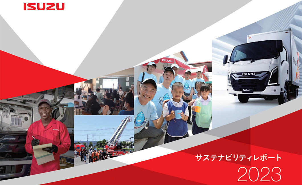 いすゞ、「サステナビリティレポート2023」を発行