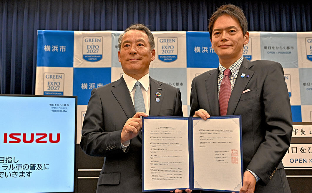 横浜市といすゞ自動車が連携協定を締結～横浜市内の商用車部門におけるカーボンニュートラルの実現を共に目指します～